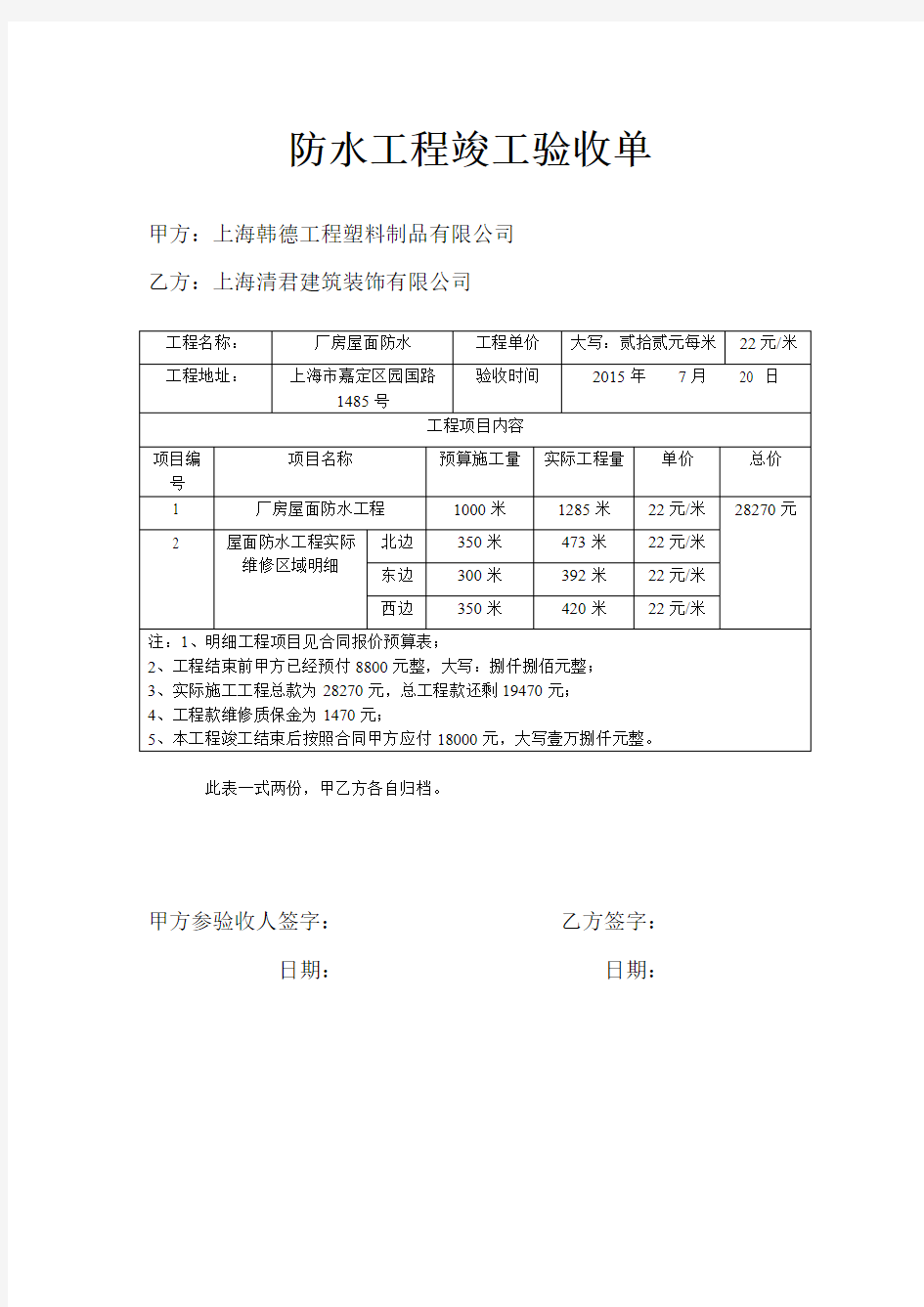 防水工程竣工验收单