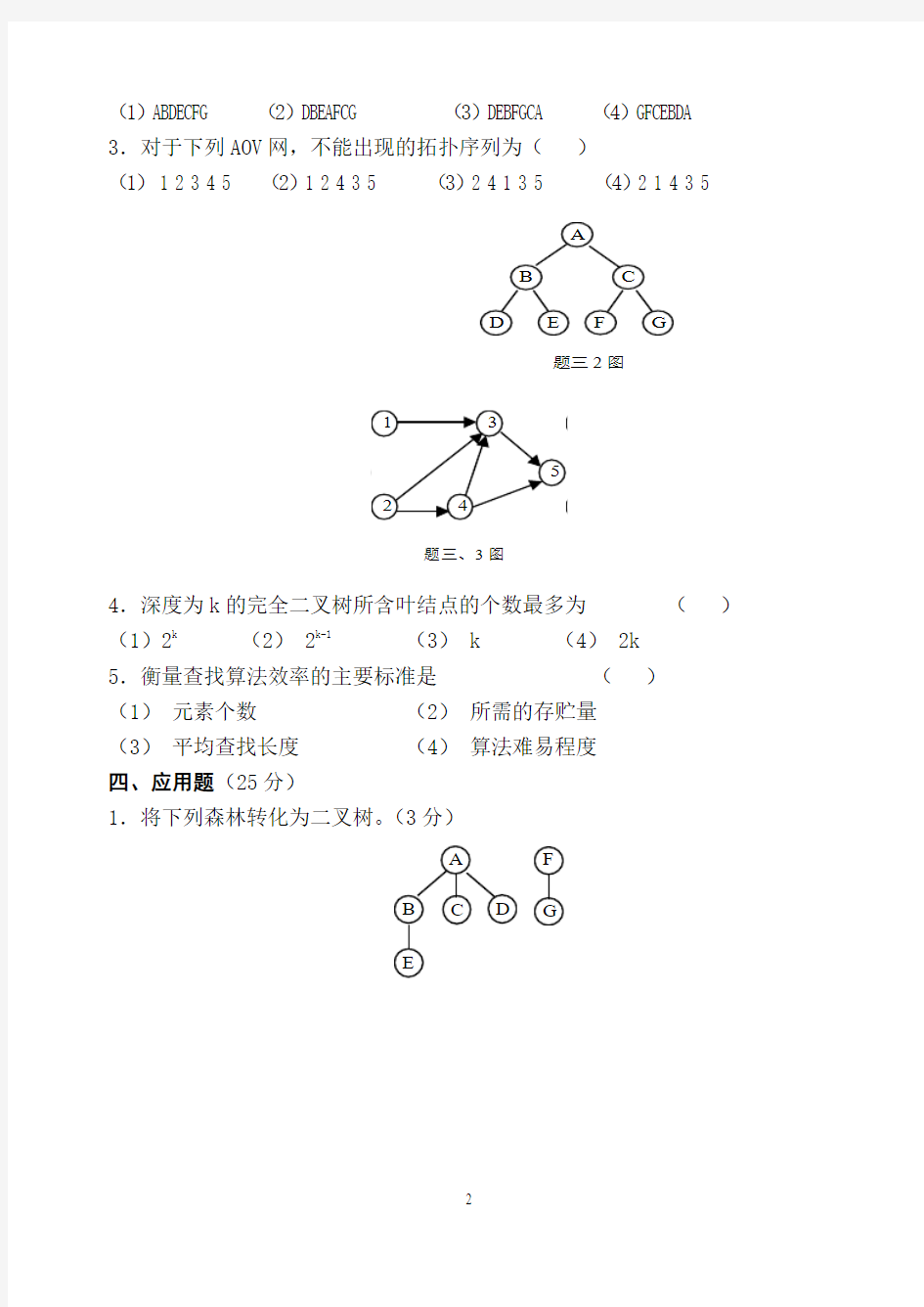 综合练习及参考答案