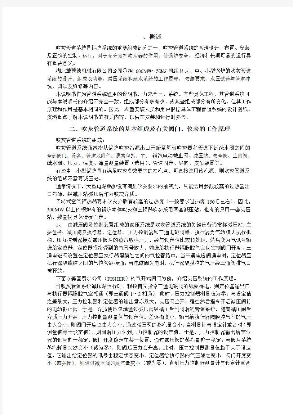 吹灰管路系统说明书