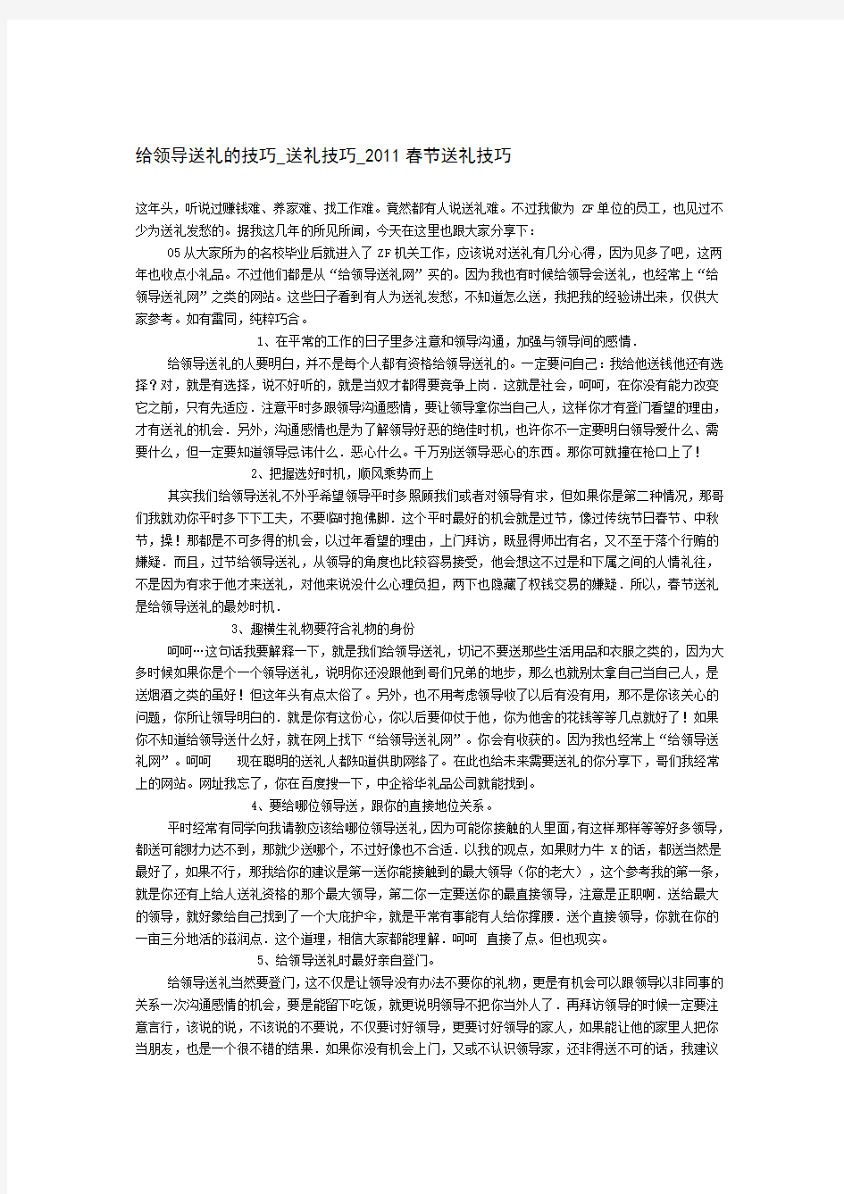 给领导送礼的技巧