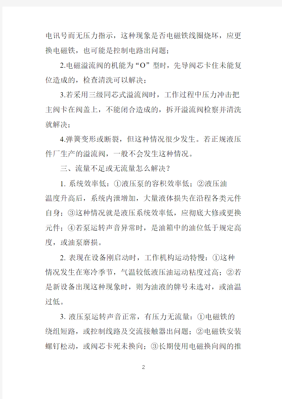 液压出现故障解决方法