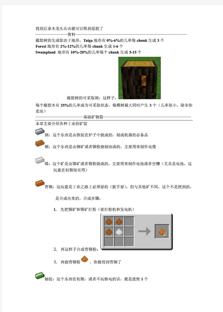 我的世界工业2mod说明书