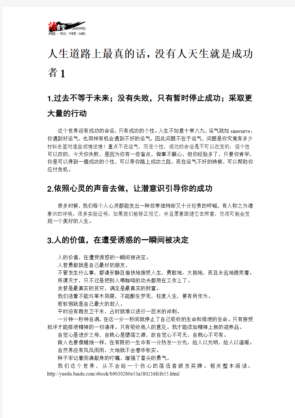 【关于成功】人生道路上最真的话,没有人天生就是成功者1