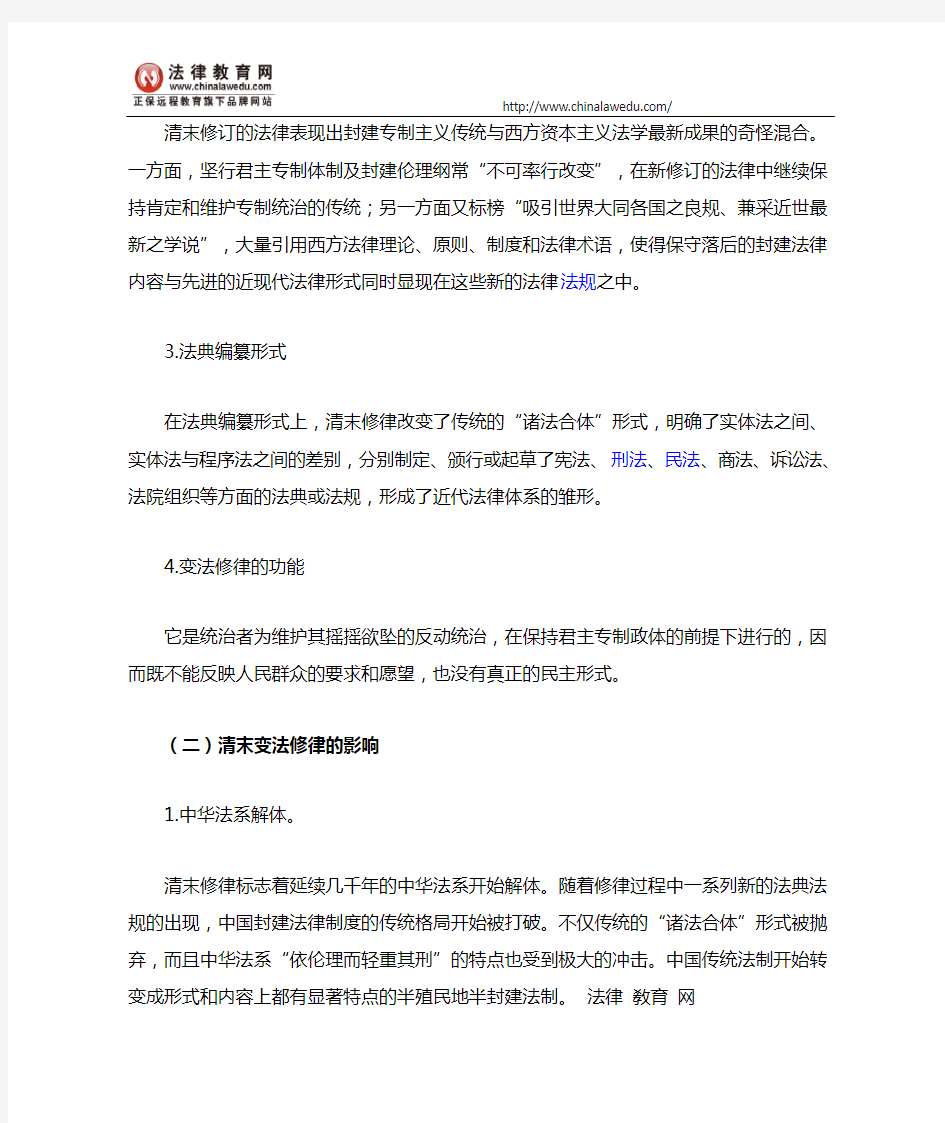 司考中国法制史：清末变法修律的特点和影响
