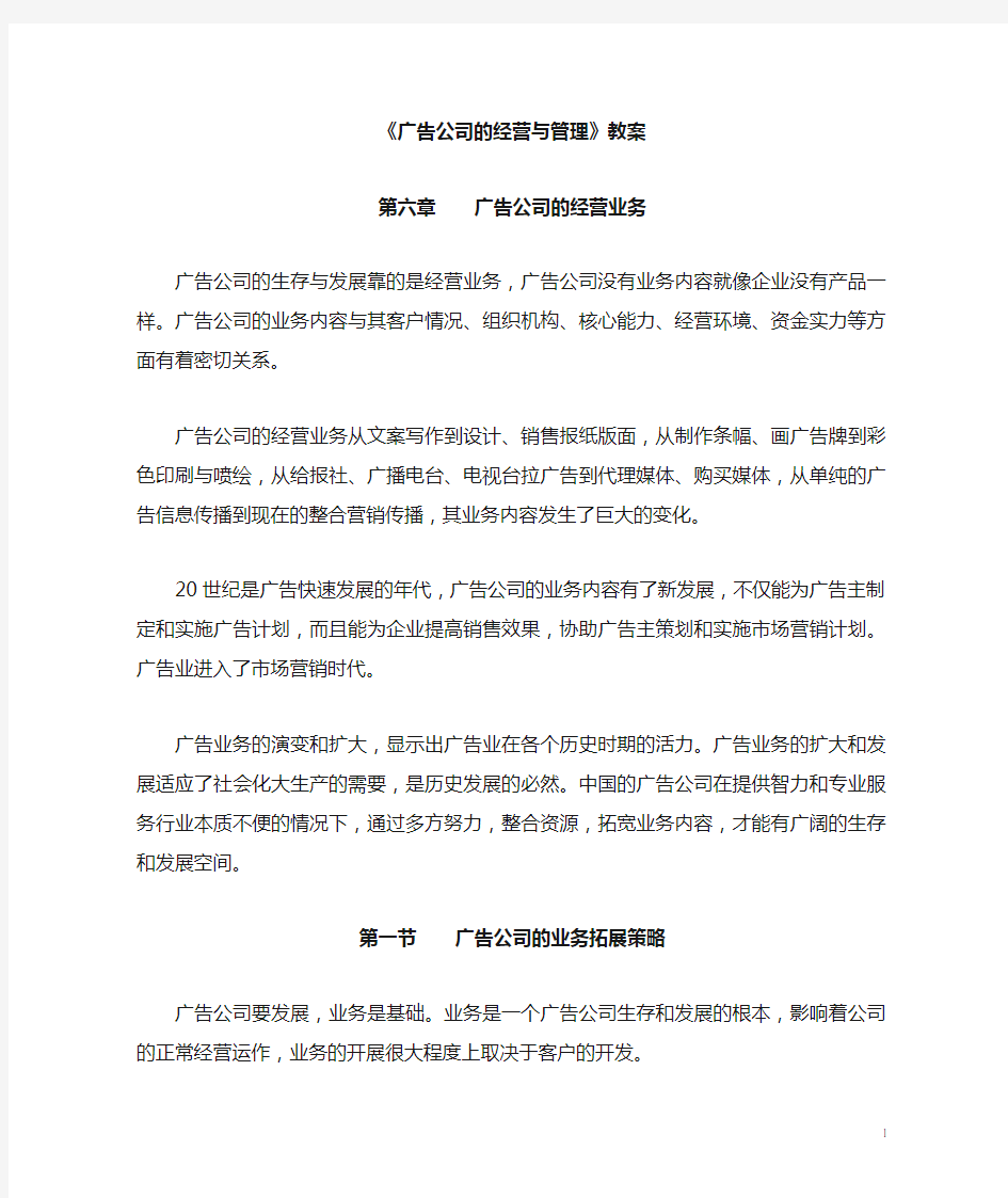 第六章 广告公司的业务