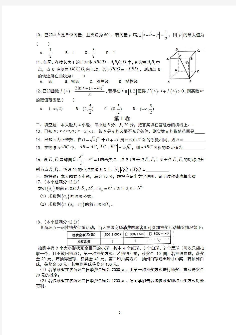 2016届高考全国卷26省联考(乙卷)数学(理) Word版含答案