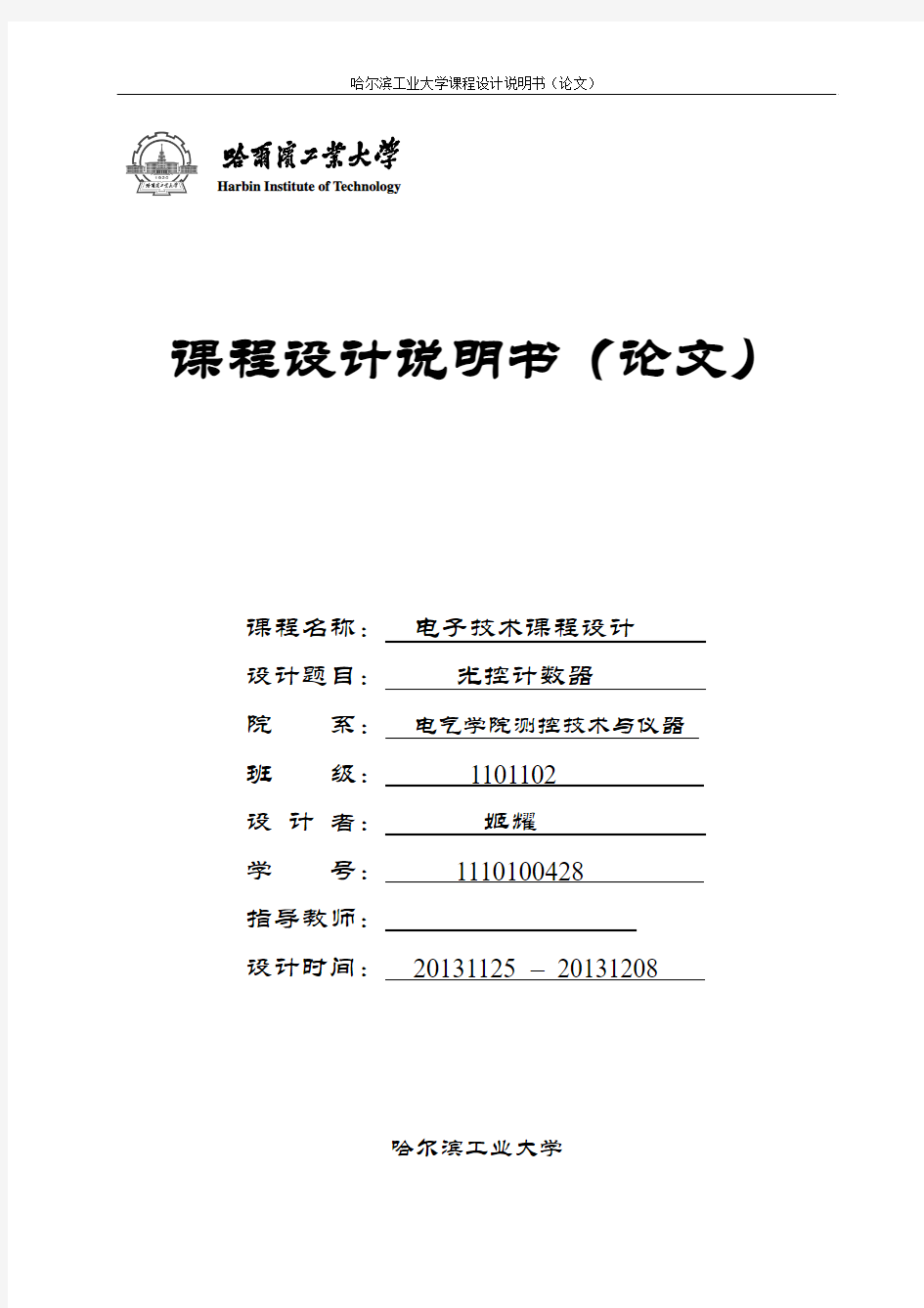 43进制光控计数器课程设计报告