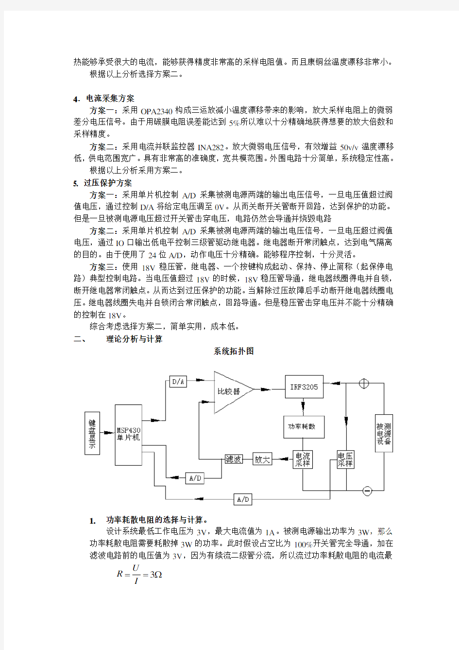 电子负载_电路图_设计方案完整版