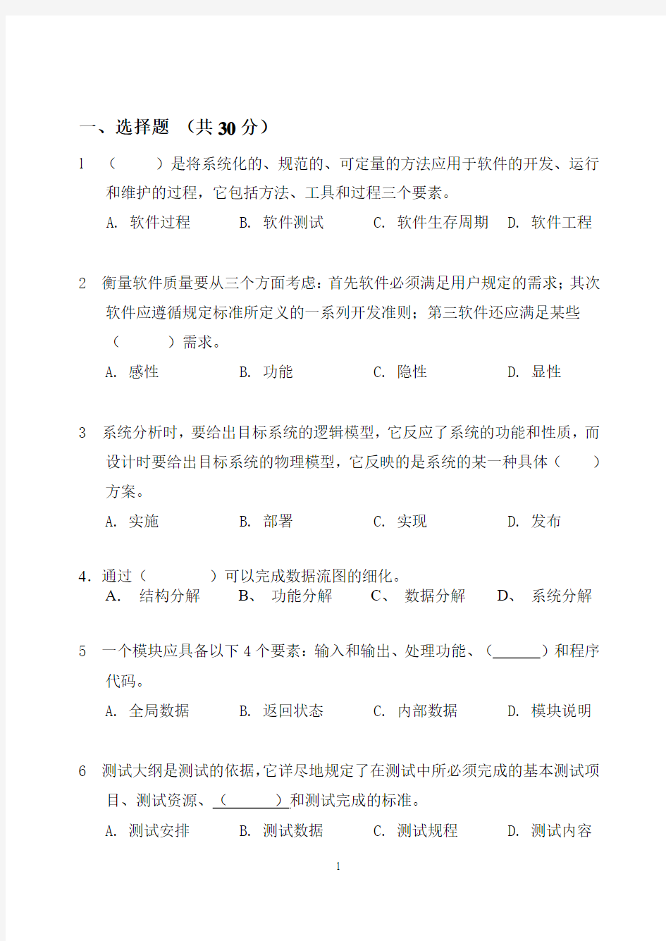 2007级软件工程A卷