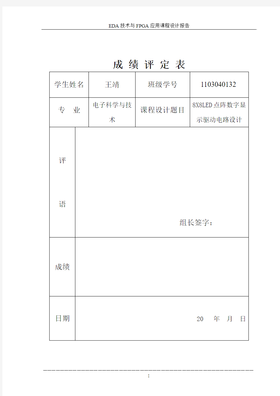 8X8LED点阵数字显示驱动电路设计