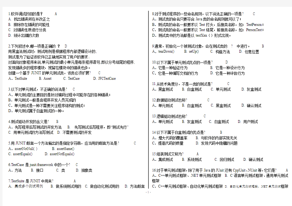 ①软件测试判断题选择题30分