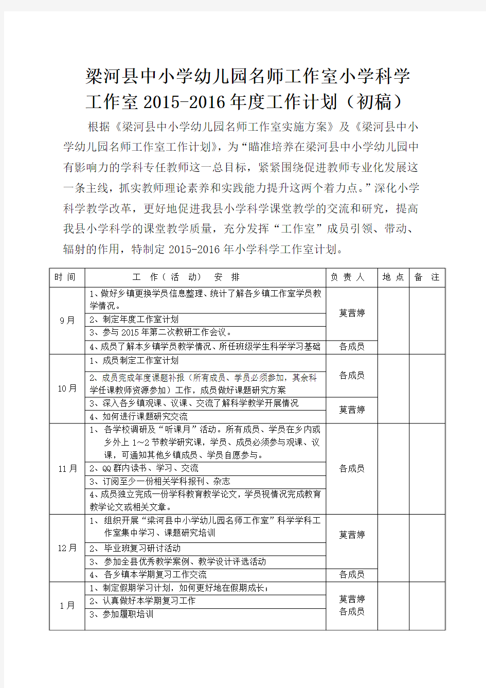 2015-2016年度科学工作室计划(初稿)