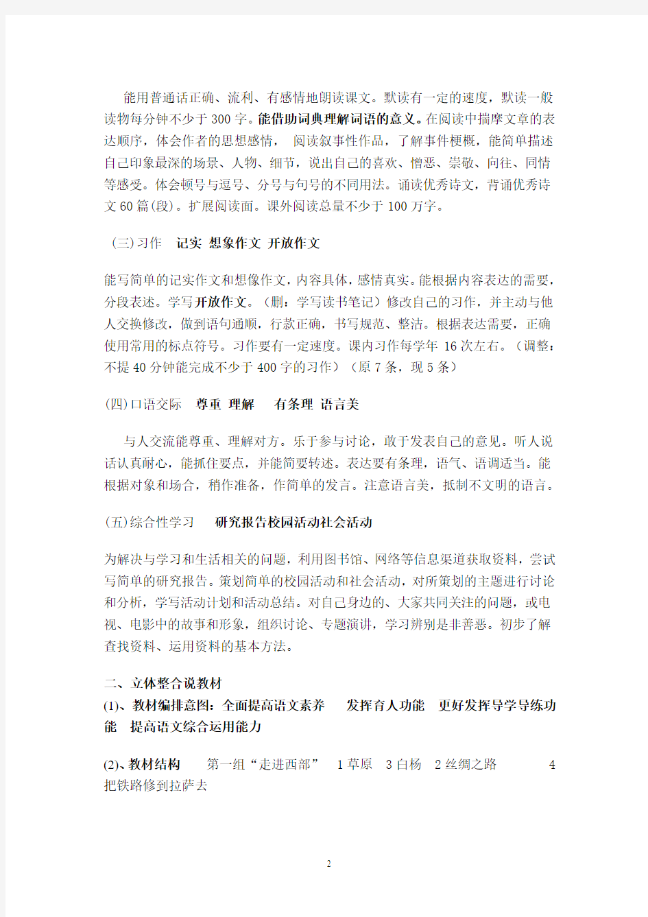 刘凤平研说人教版小学五年级下册全册教材