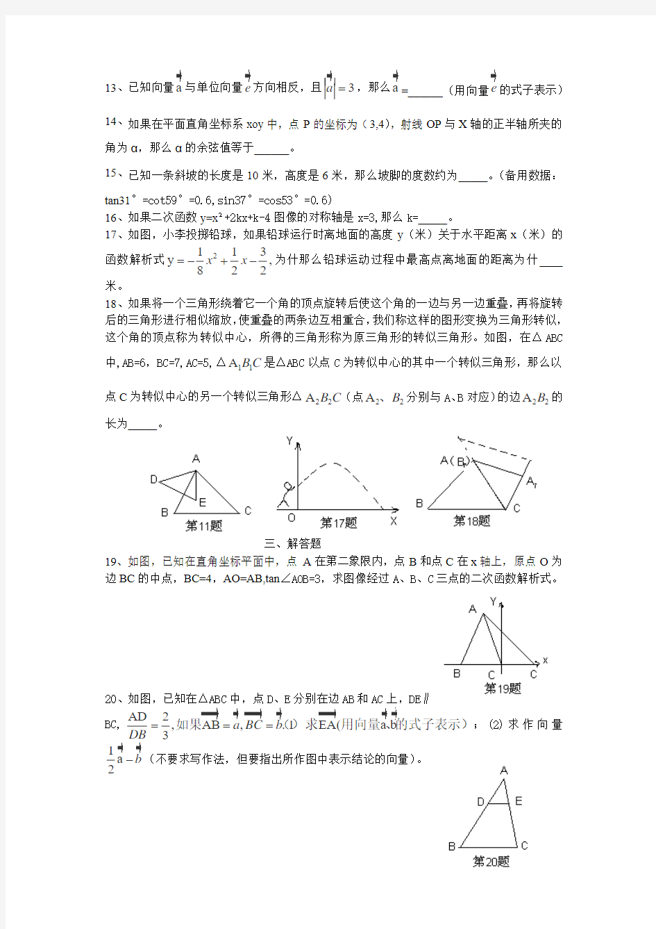 上海市浦东区2014年中考一模(即期末)数学试卷