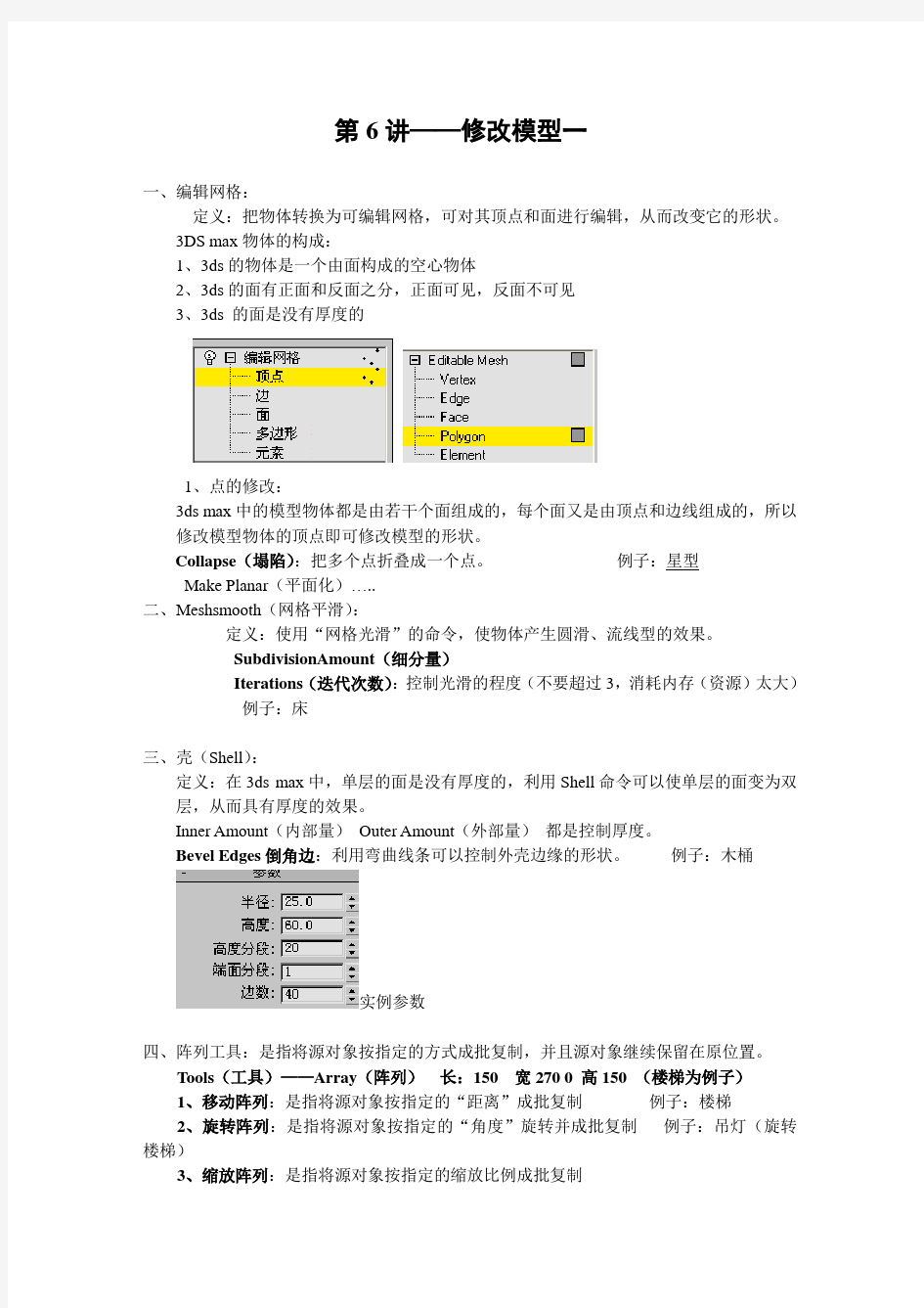 3d修改模型