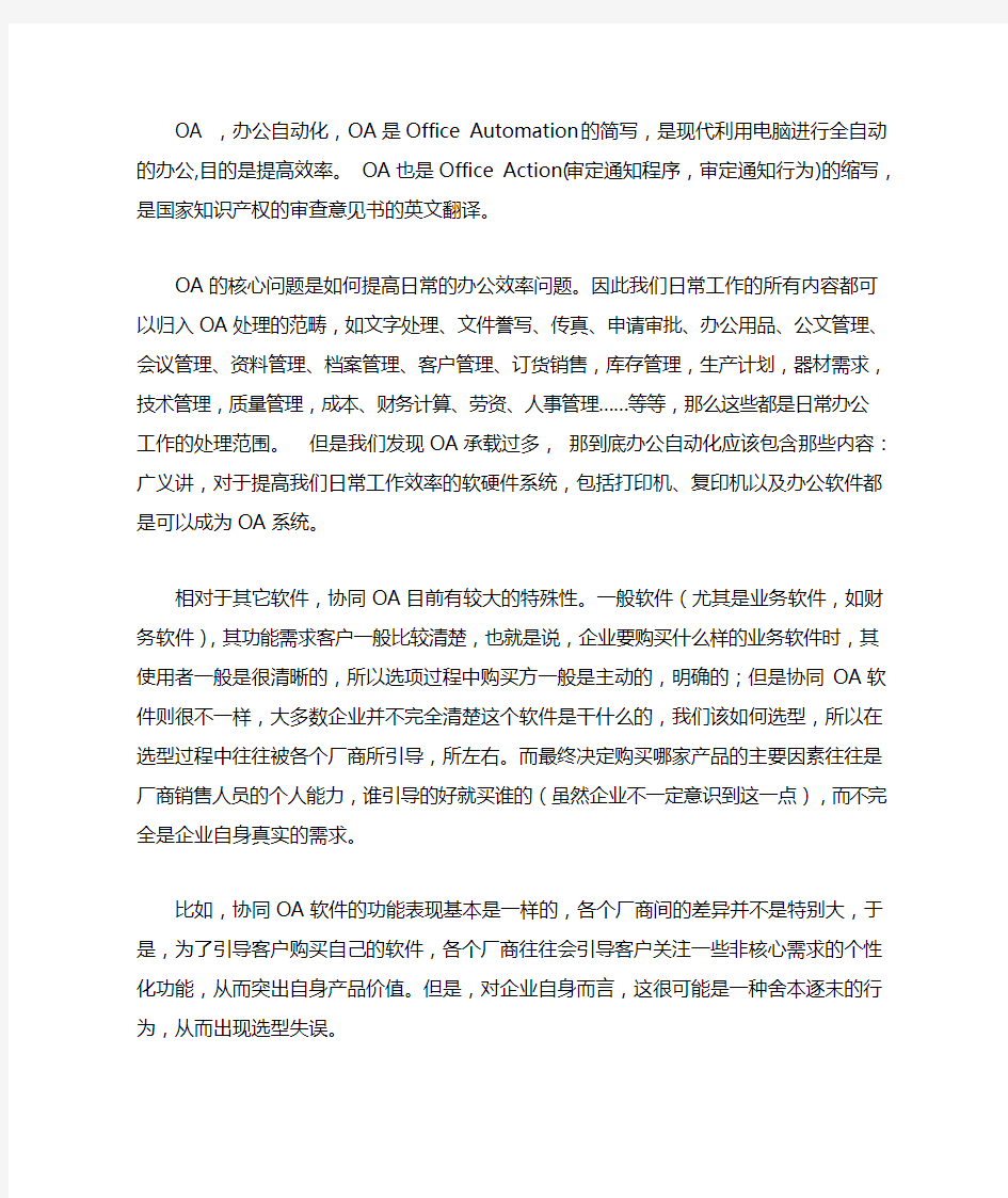 OA办公系统是什么