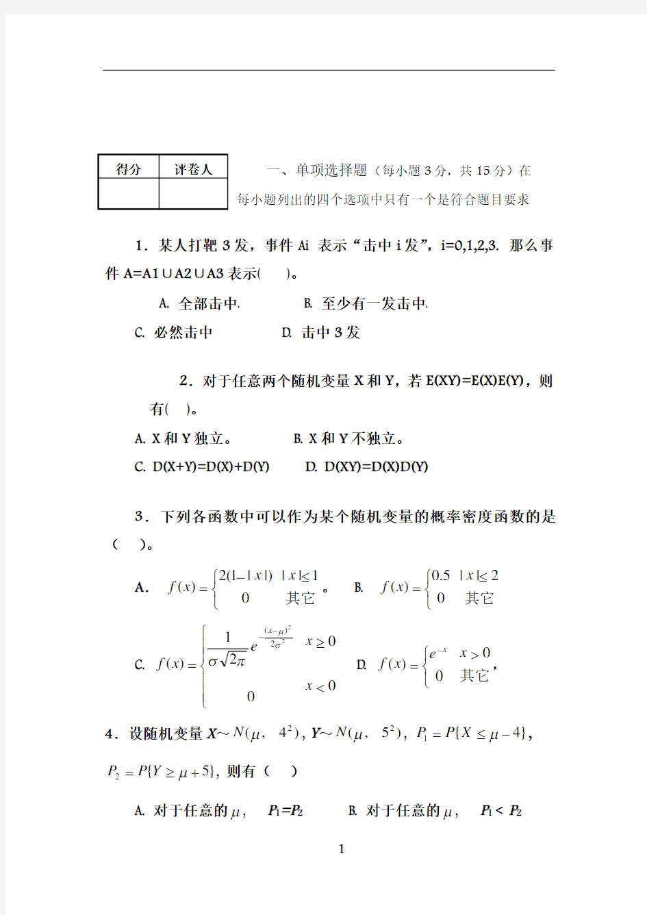 工程数学试卷及答案