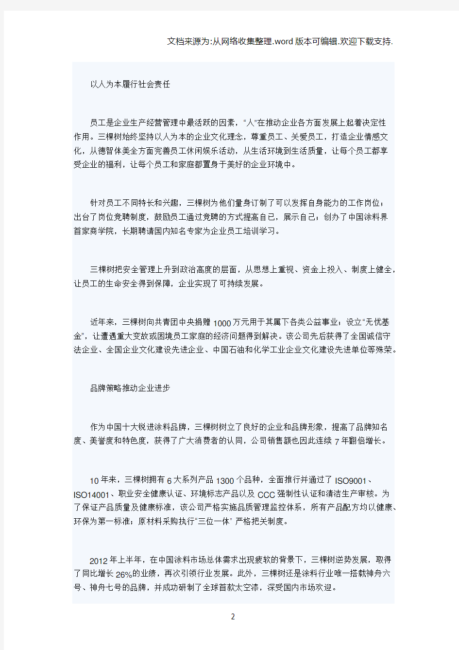 关于三棵树品牌的文章