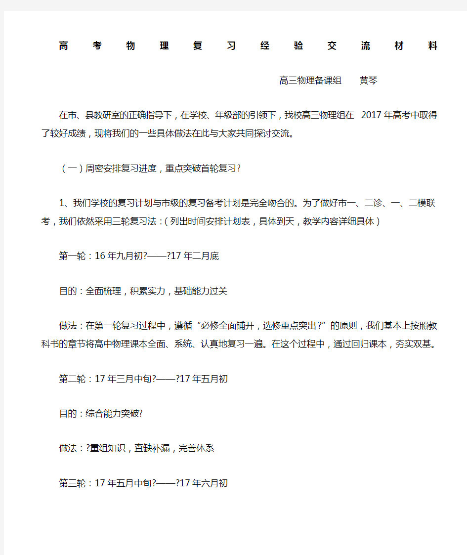 高三物理复习经验交流材料