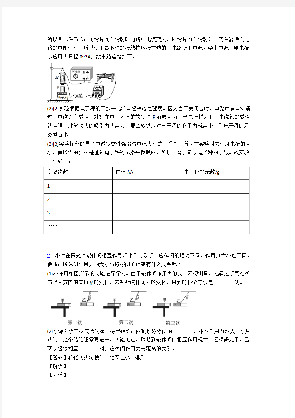 人教版九年级物理下册 电与磁单元测试卷附答案