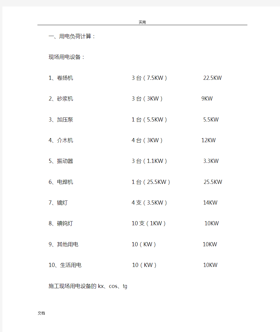 用电负荷计算方法