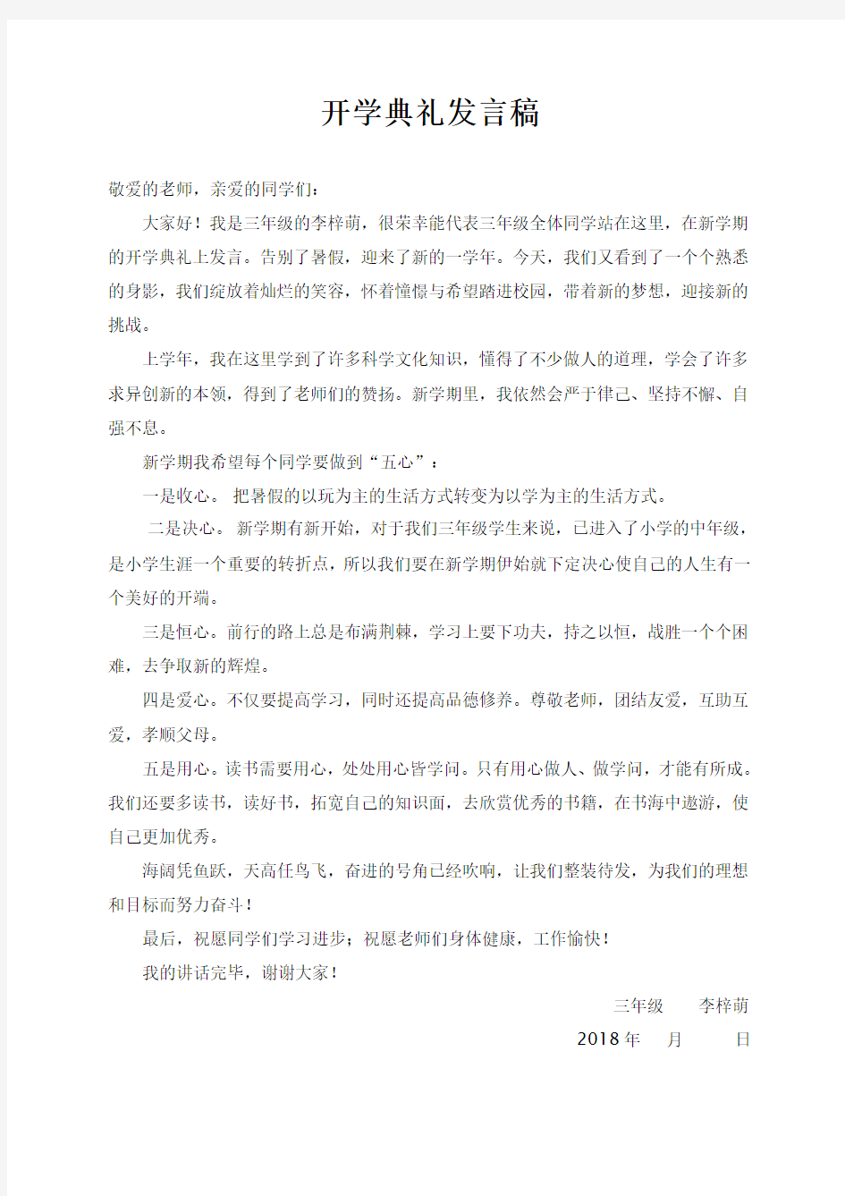 开学典礼三年级学生代表发言稿-(1)