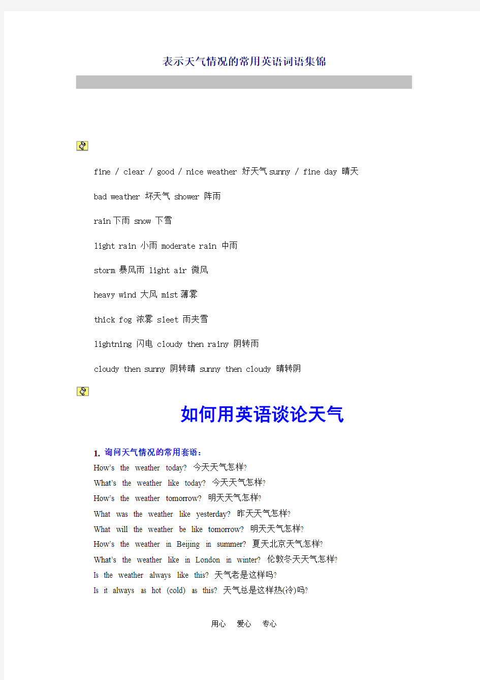 高中英语 表示天气情况的常用英语词语集锦