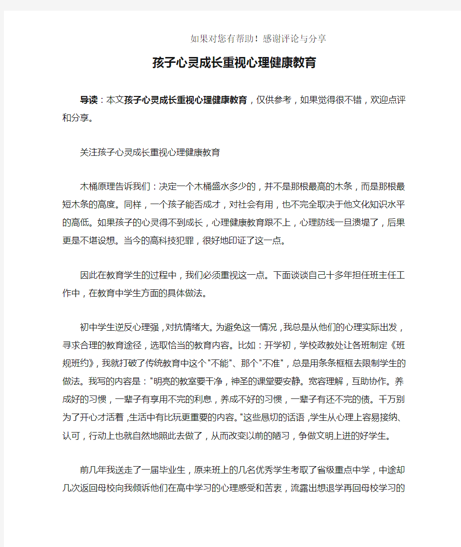 孩子心灵成长重视心理健康教育