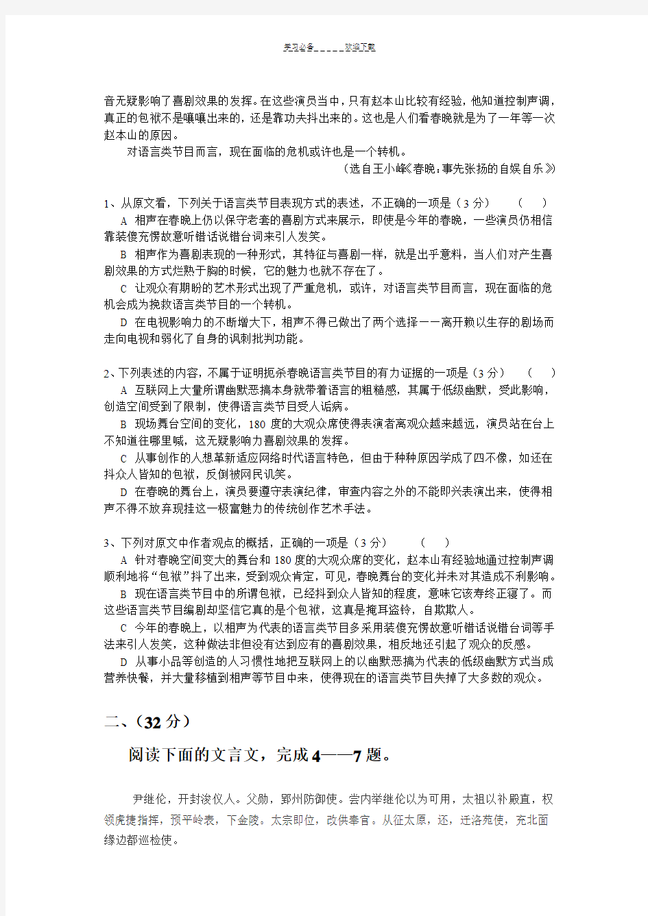 高一第一次月考及参考答案