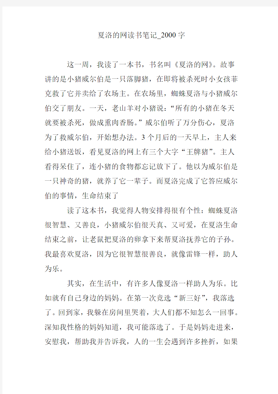 夏洛的网读书笔记_2000字