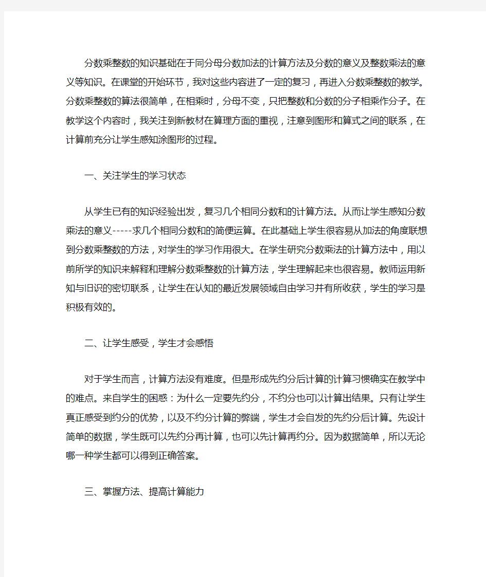 《分数乘整数》教学反思