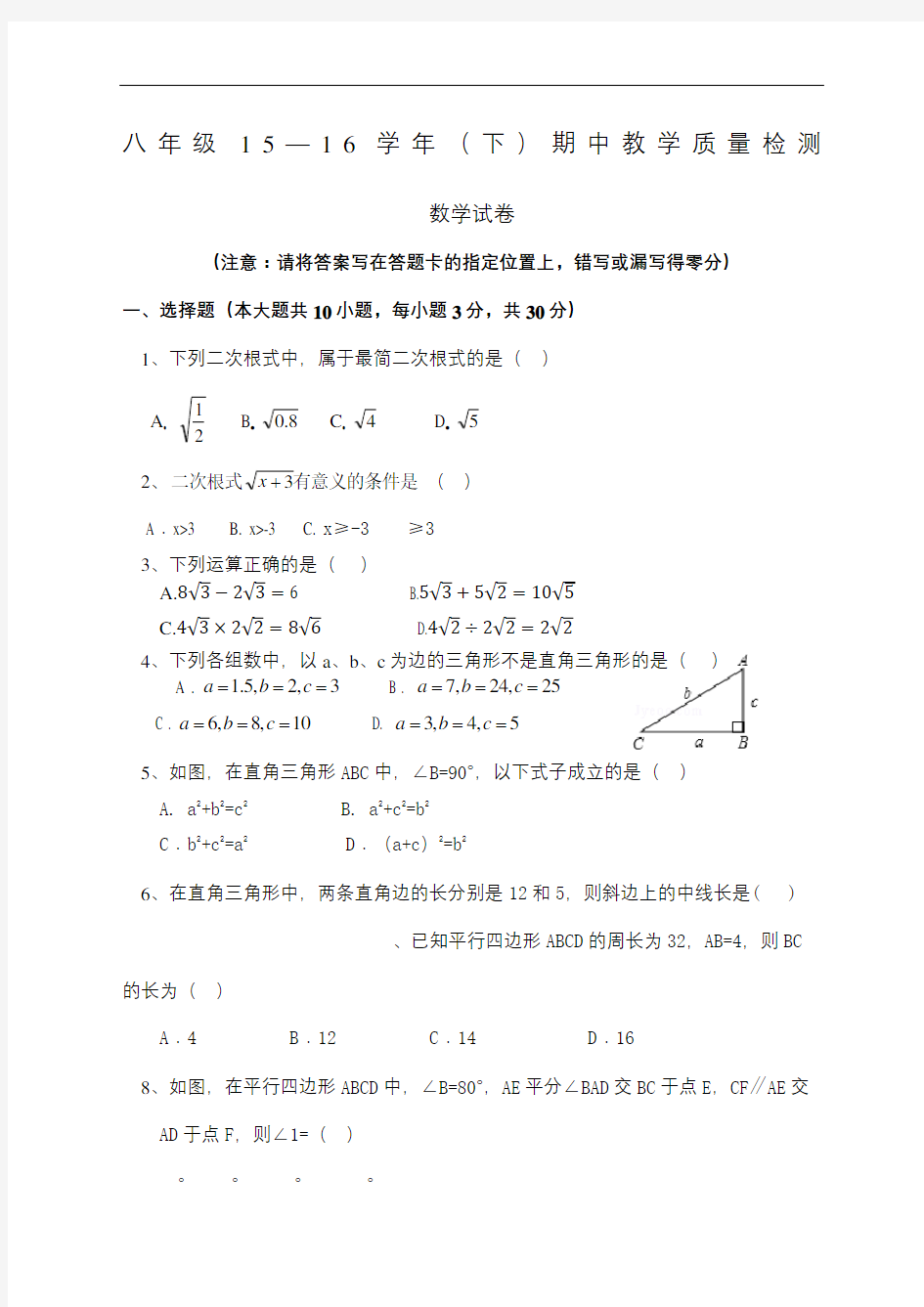 八年级下期中考试数学试卷