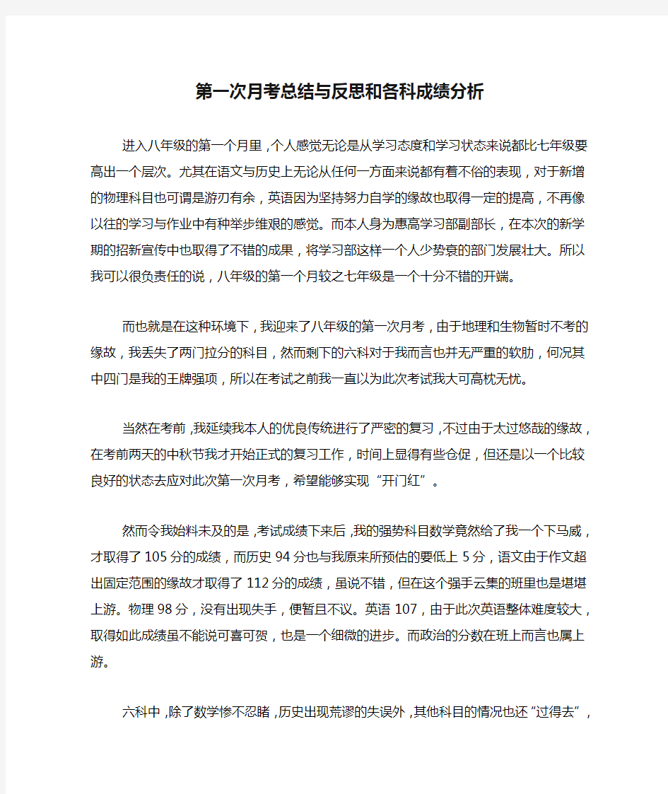 第一次月考总结与反思和各科成绩分析