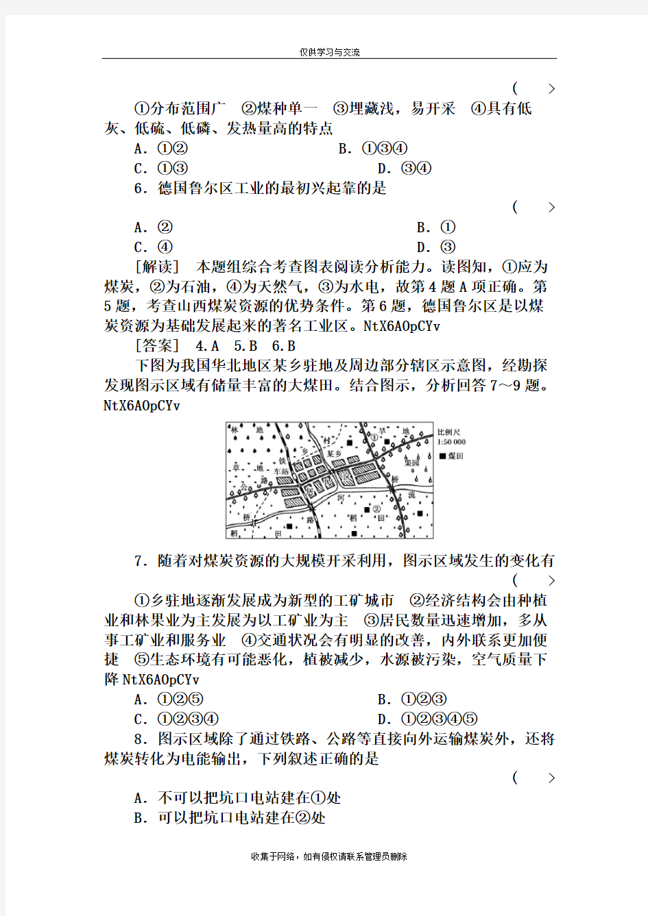 最新高中地理必修三第三单元测试题及答案