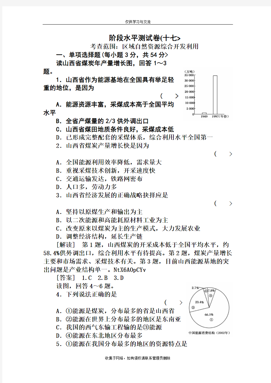 最新高中地理必修三第三单元测试题及答案