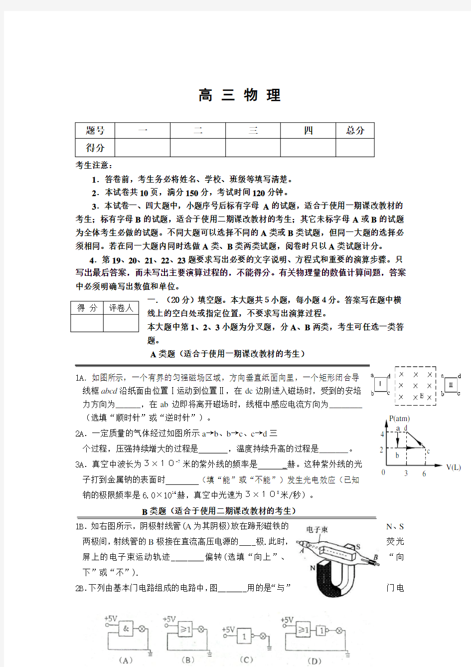 2020届高三联考试题(物理)参考答案及评分标准