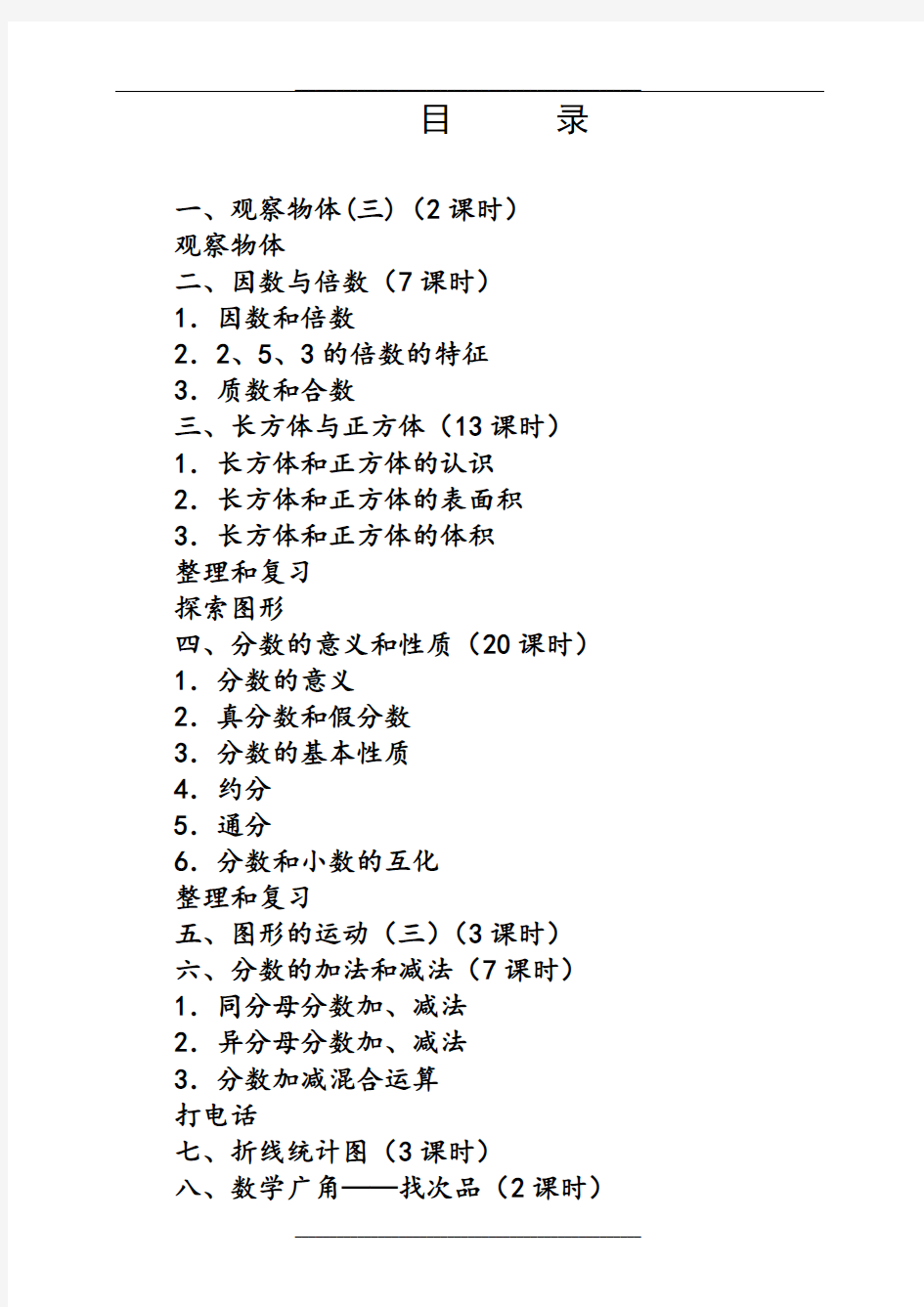 2018新版人教版五年级下册数学全册教案