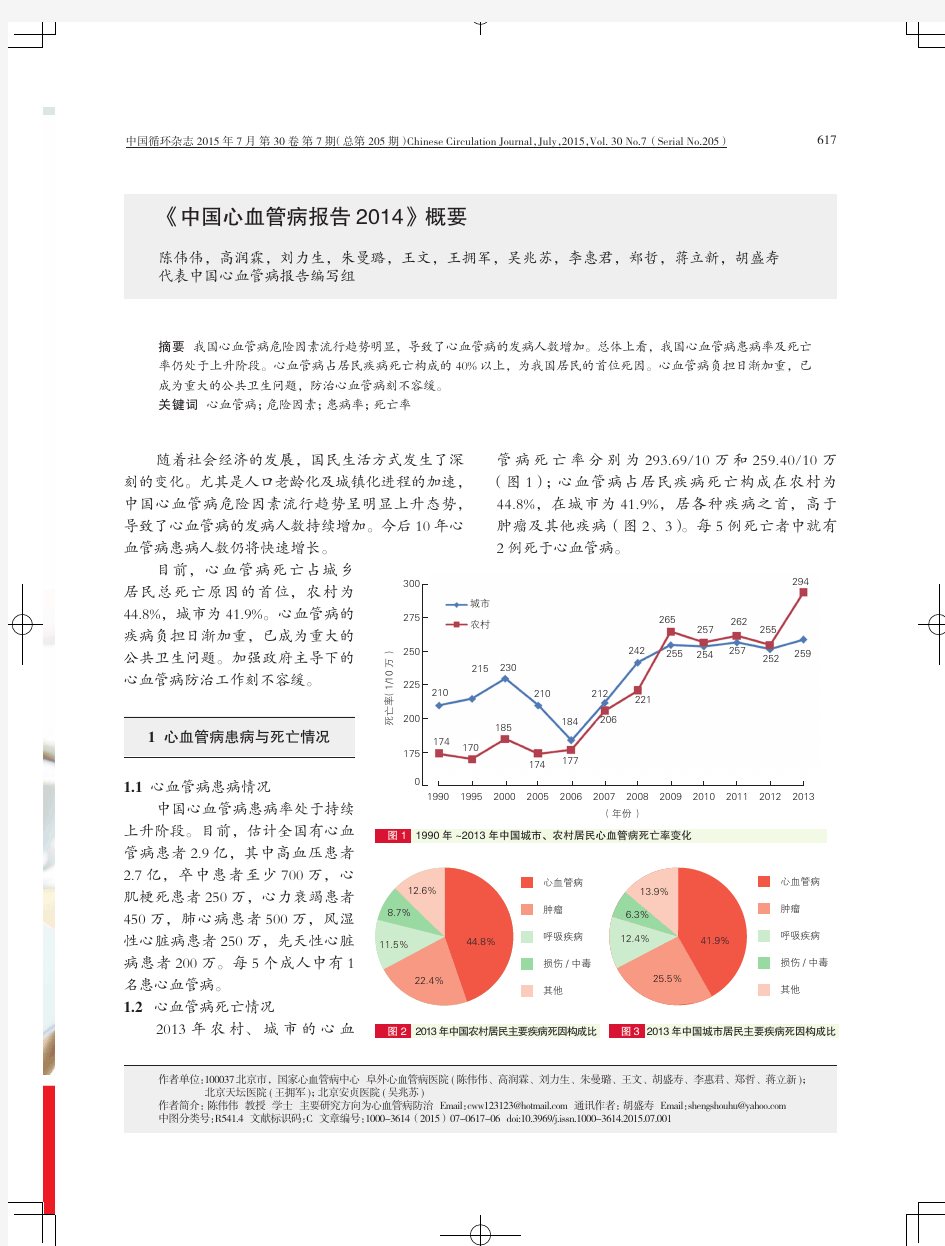 《中国心血管病报告2014》概要