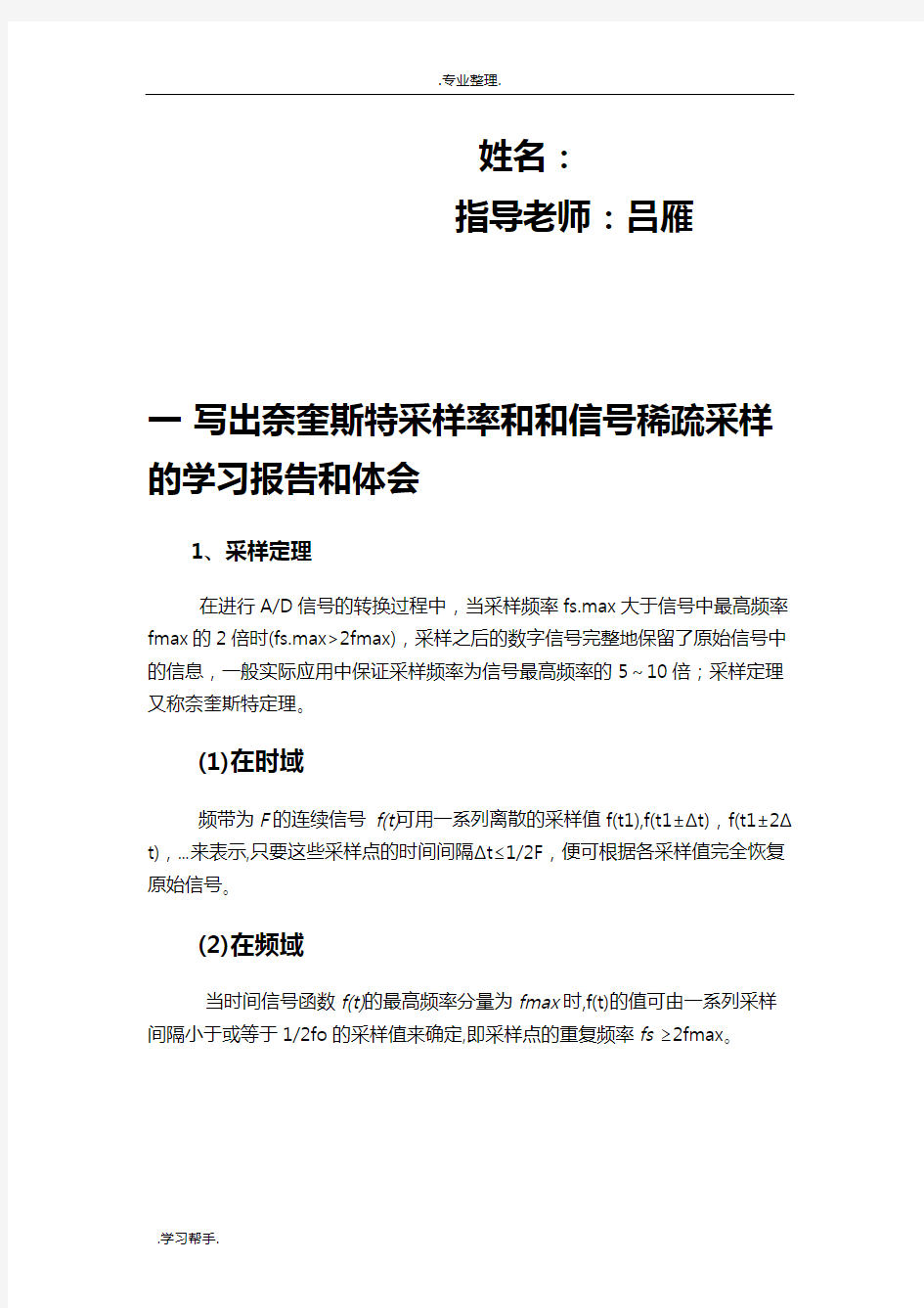 西安电子科技大学数字信号处理大作业