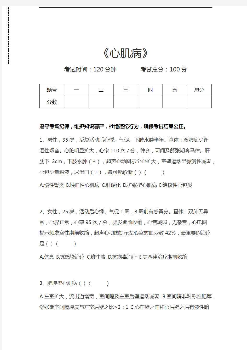 心血管内科(医学高级)心肌病考试卷模拟考试题.docx