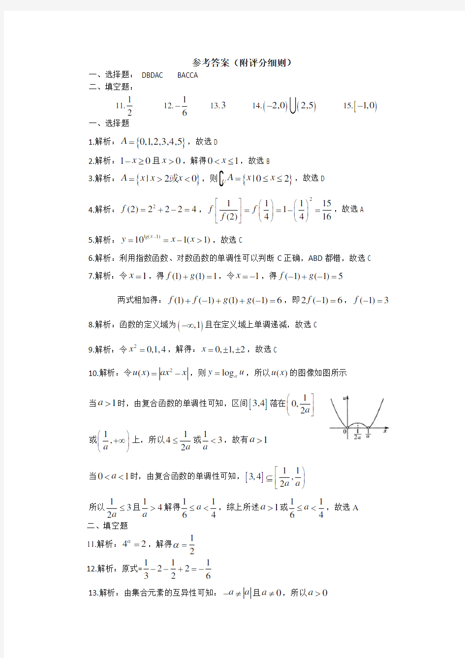 参考答案(附评分细则)