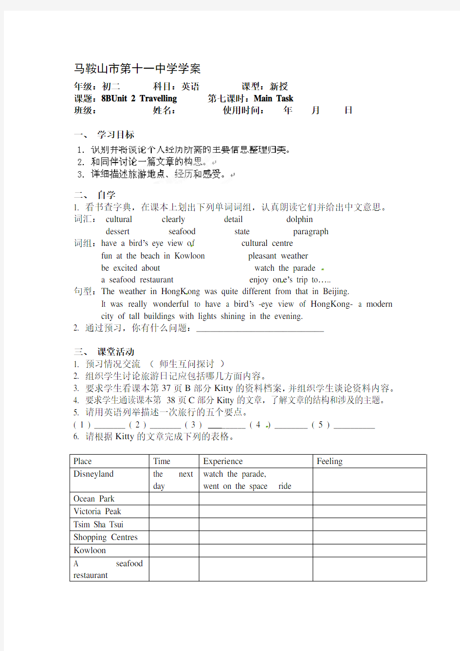 八年级英语Travelling教案1