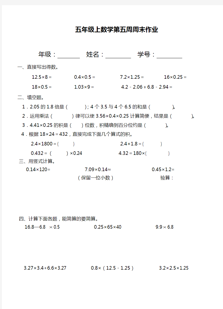 五年级上册数学试题 - 第5周周末作业   人教版(无答案)