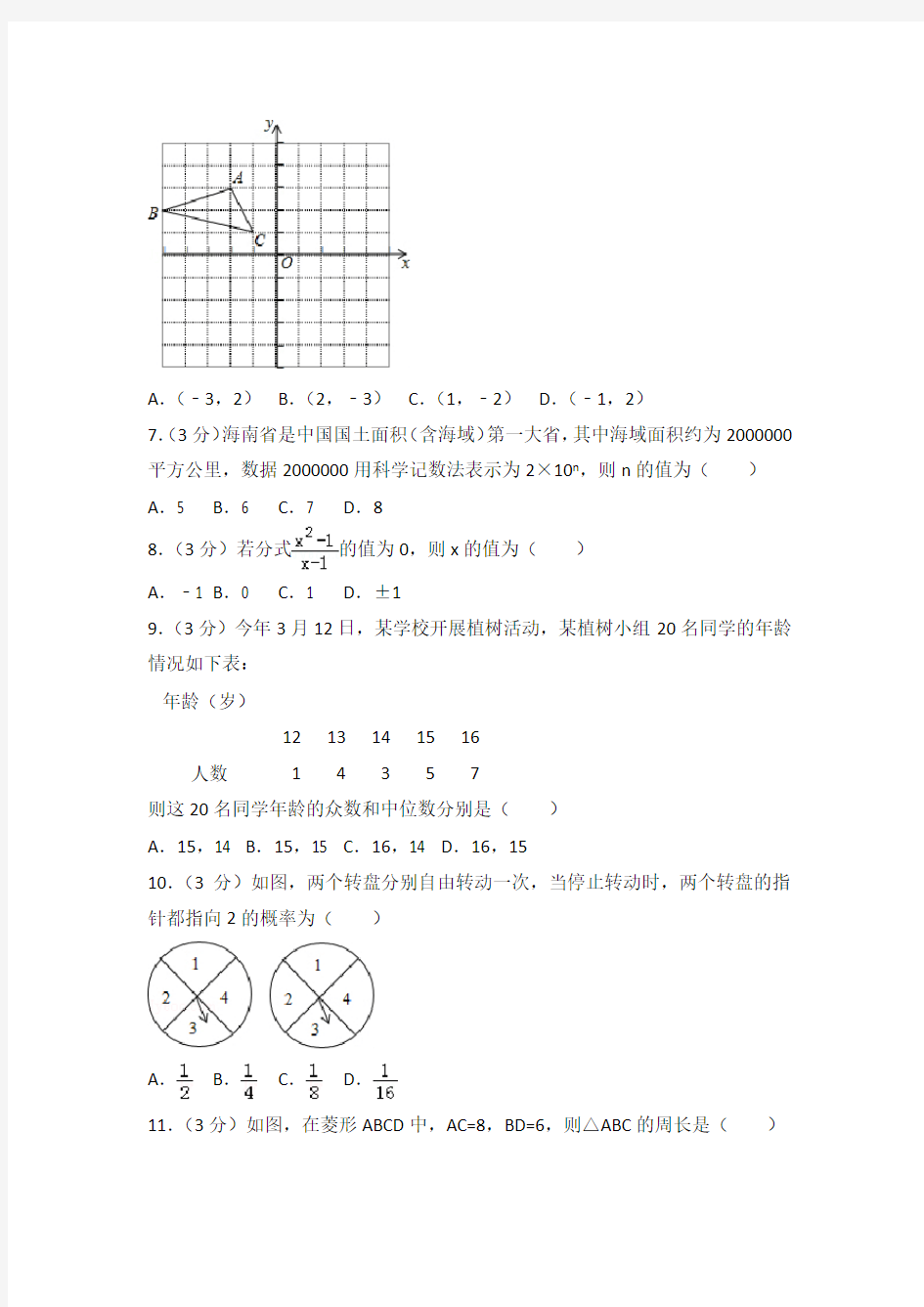 2017年海南省中考数学试卷含答案
