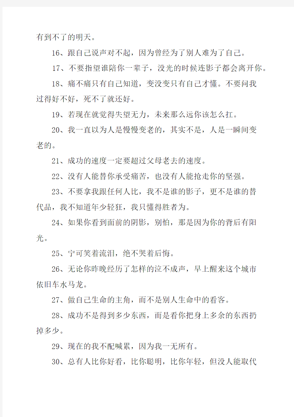 自我激励绝不放弃的励志名言