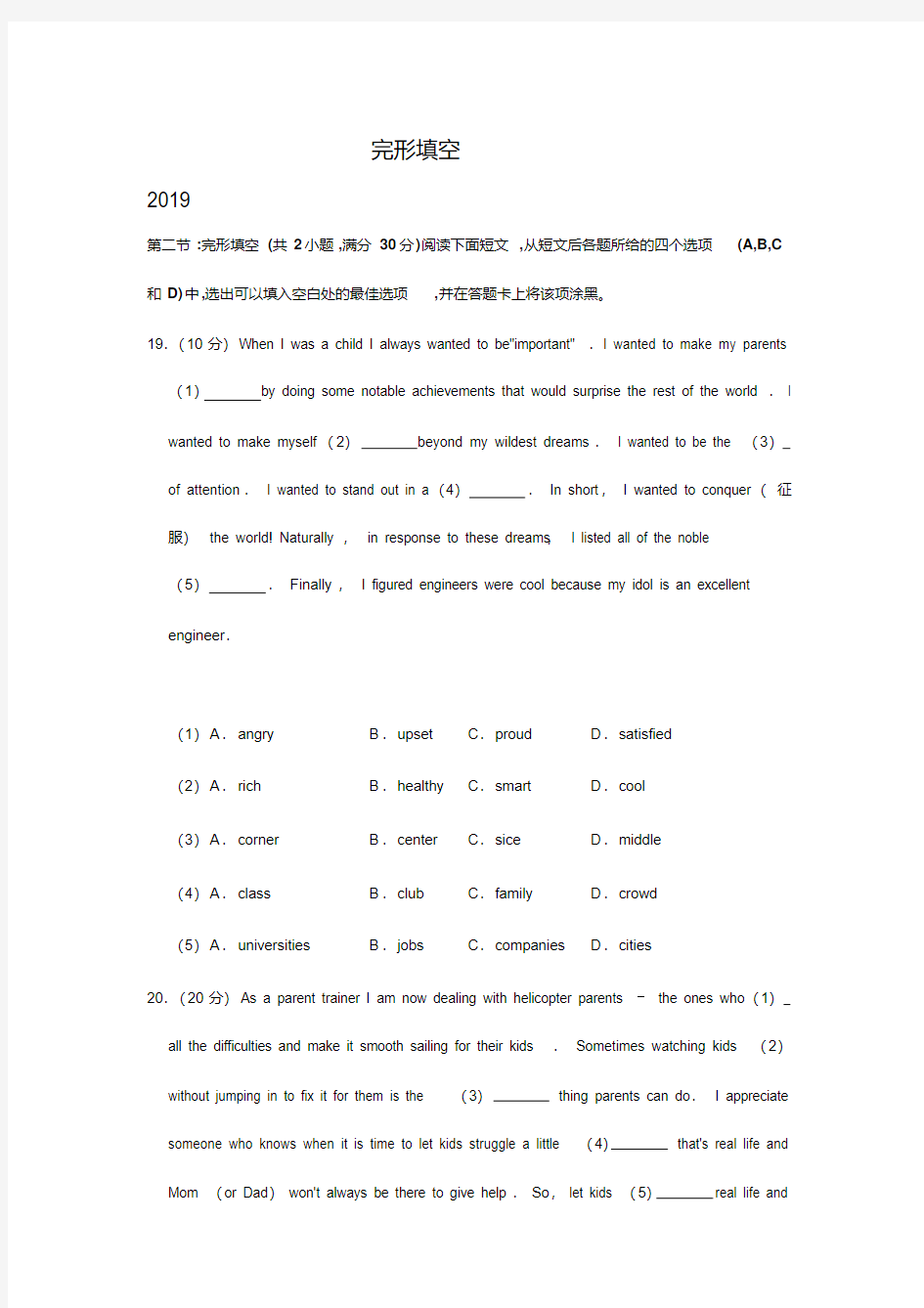 四川省绵阳市2017-2019年三年中考英语试卷分类汇编：完形填空