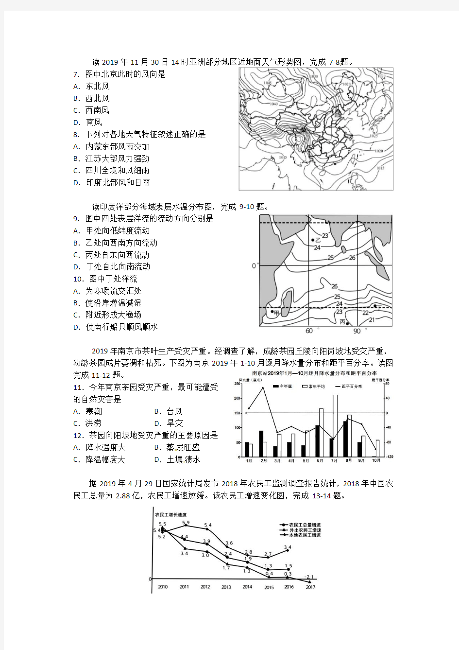 南京盐城2020年一模地理试卷和答案