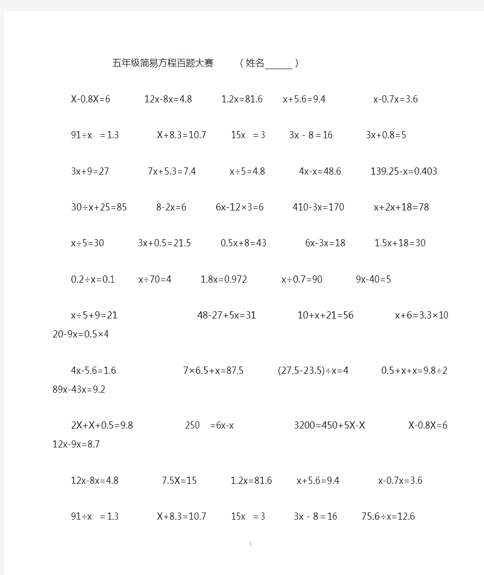 (完整版)五年级简易方程计算题