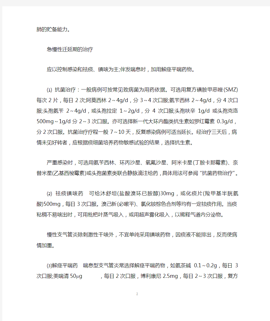 慢性支气管炎的最好治疗方法