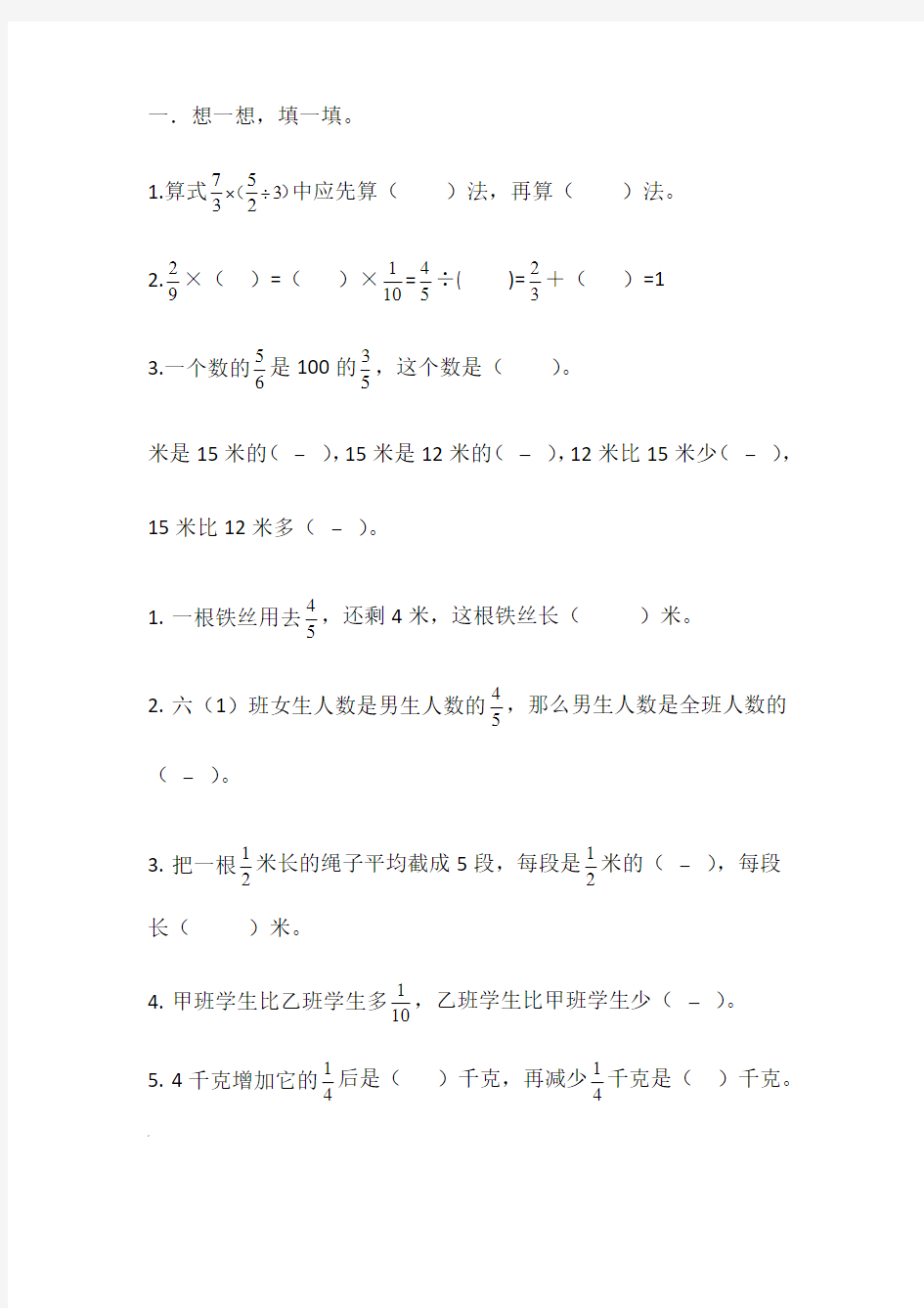 六年级上册分数混合运算测试题